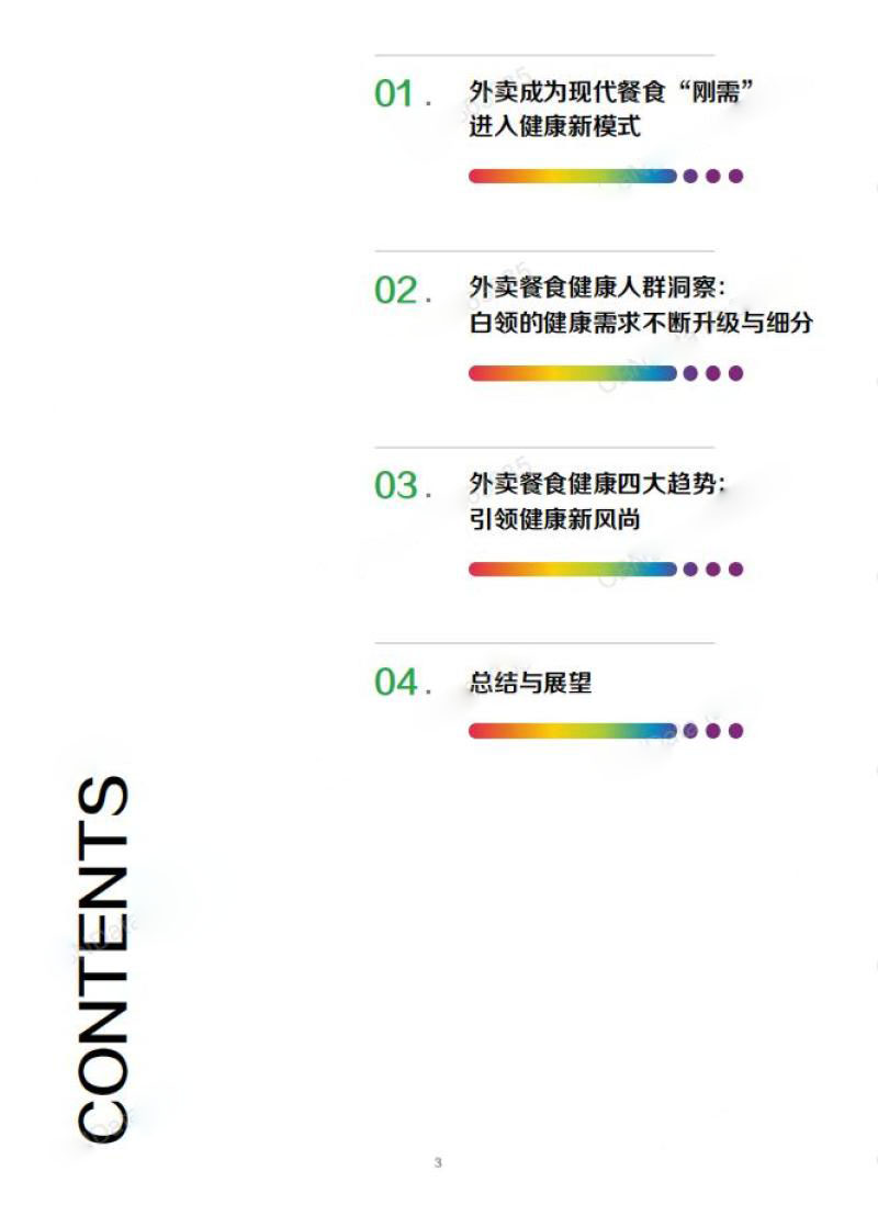 图片[3]-最新2024白领外卖餐食健康洞察研究报告ppt资源网盘下载[27P-2M]