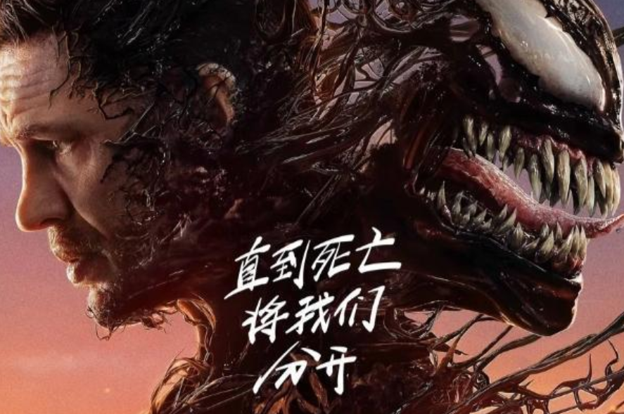 毒液3最后一舞电影免费1080p完整版，毒液最后一舞迅雷资源下载链接[HD1080p/4.4GB]